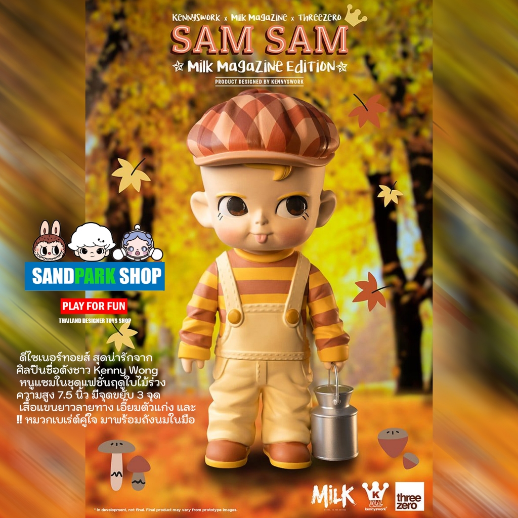 🔥 พร้อมส่ง🔥🌟Kennyswork X threezero : Sam Sam Milk Magazine Edition🗽📣 Beijing Toy Show 2018 📣 ของสะสมหายาก