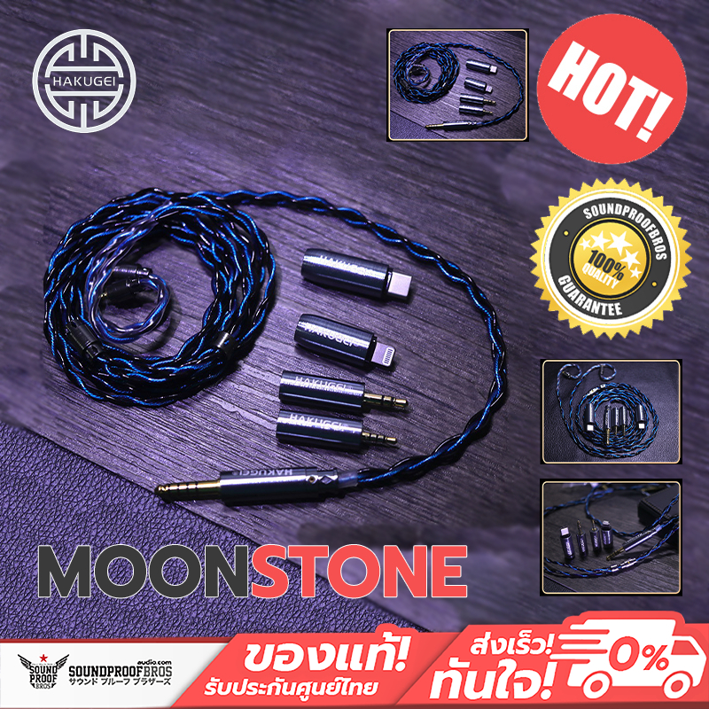 Hakugei - Moonstone สายอัพเกรดหูฟัง 6N OCC ระดับเทพ