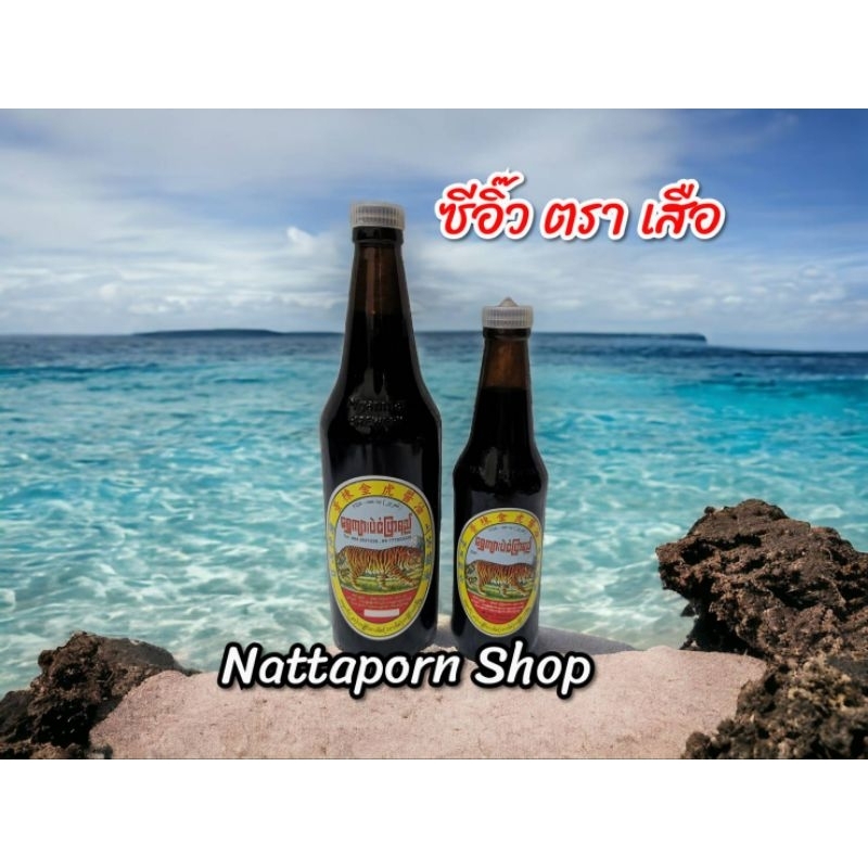 ซีอิ๊วดำ/ซอสถั่วเหลือง/น้ำจ่าง ตราเสือ