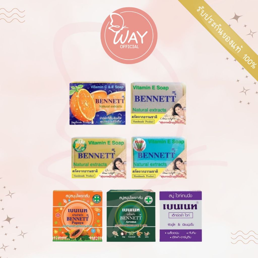 สบู่เบนเนท 130 ก. BENNETT Soap 130 g. รวมสูตร