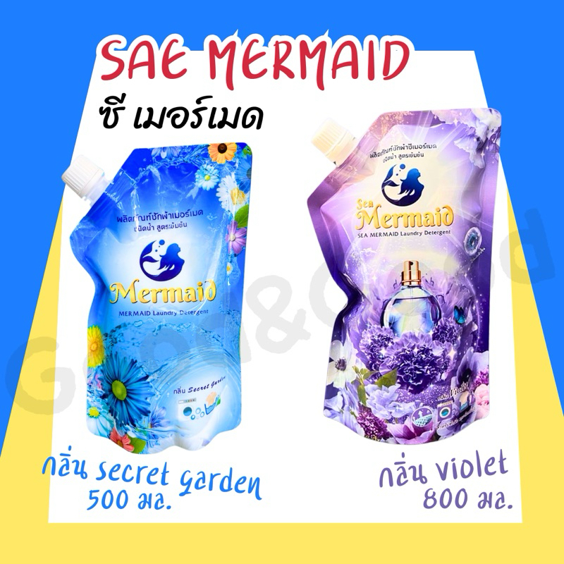 Sea Mermaid ซีเมอร์เมด น้ำยาซักผ้า 500 มล./ถุง ซักสะอาด กลิ่นหอมสดชื่น ติดทนยาวนาน
