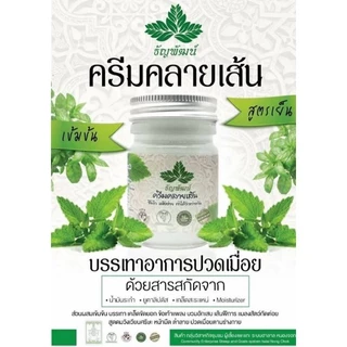 ธัญพัฒน์💚แท้ ส่งฟรี💚เนื้อโลชั่นสูตรเย็น อ่อนโยน แห้งเร็ว ซึมไว 1 ขวด บรรจุ 50 กรัม