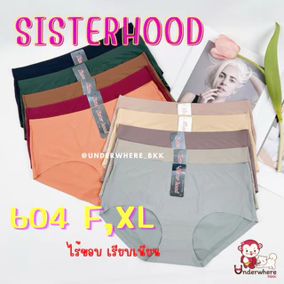 🎉สุดปัง🎉 กางเกงในไร้ขอบ SISTER HOOD #604 กระชับ ผ้าลื่น ของแท้จากโรงงาน (รูปถ่ายจริงทั้งหมด ทุกตัว)