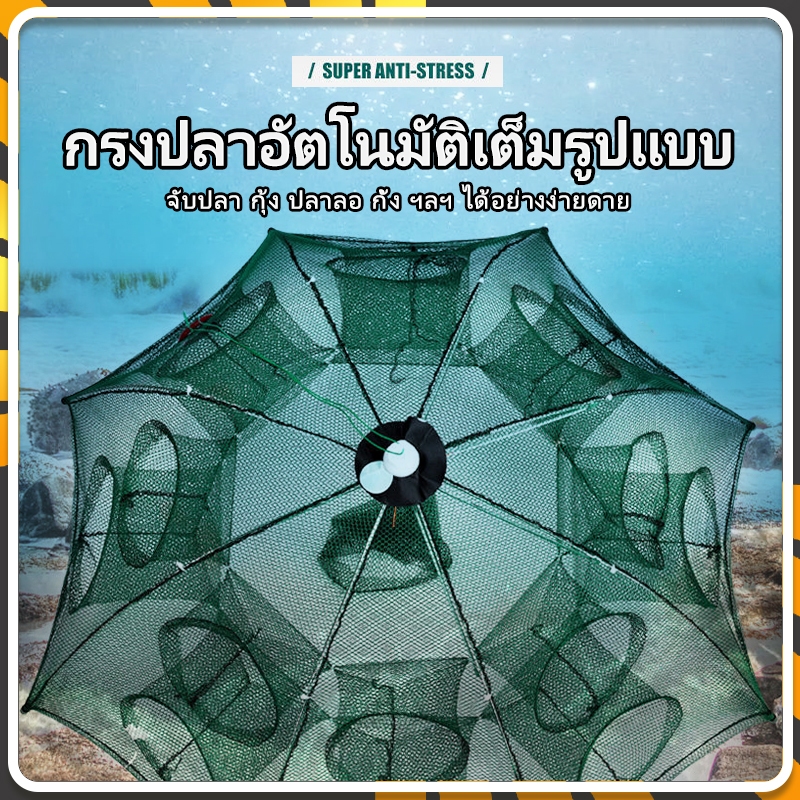 มุ้งดักปลา แบบพับได้ มุ้งดักกุ้ง 6/8 หลุม ตาข่ายแน่นหนา ทนทาน พกพาสะดวก (ให้ออกไป เหยื่อกุ้ง 1)