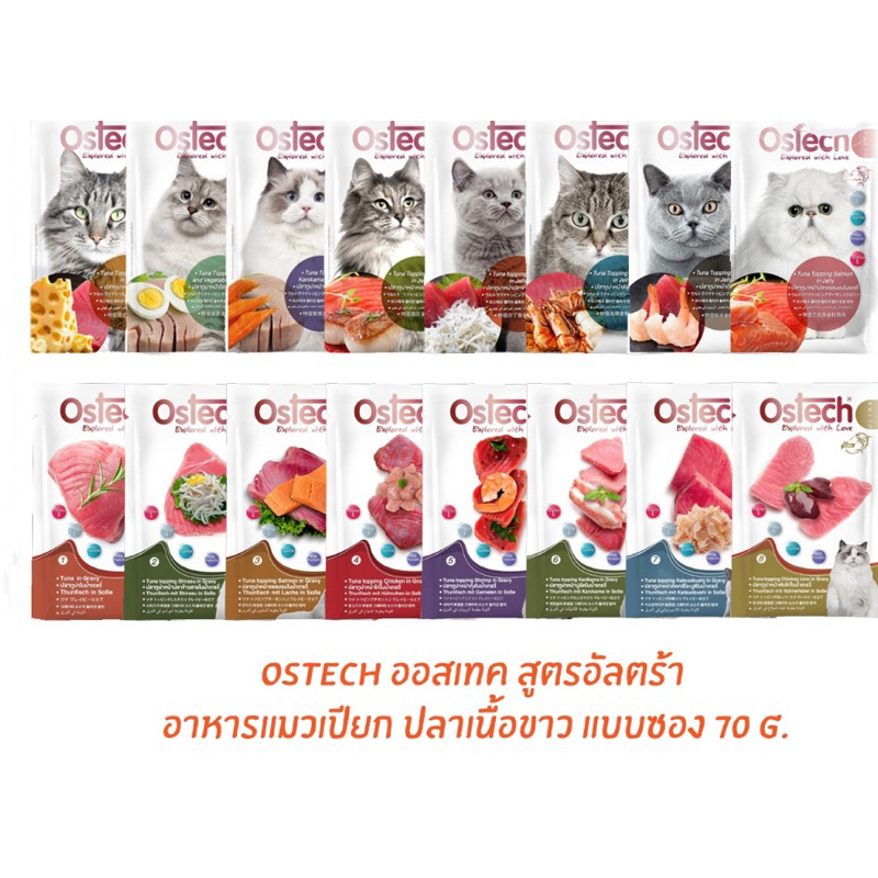 Ostech ออสเทค สูตรอัลตร้า  70 g.