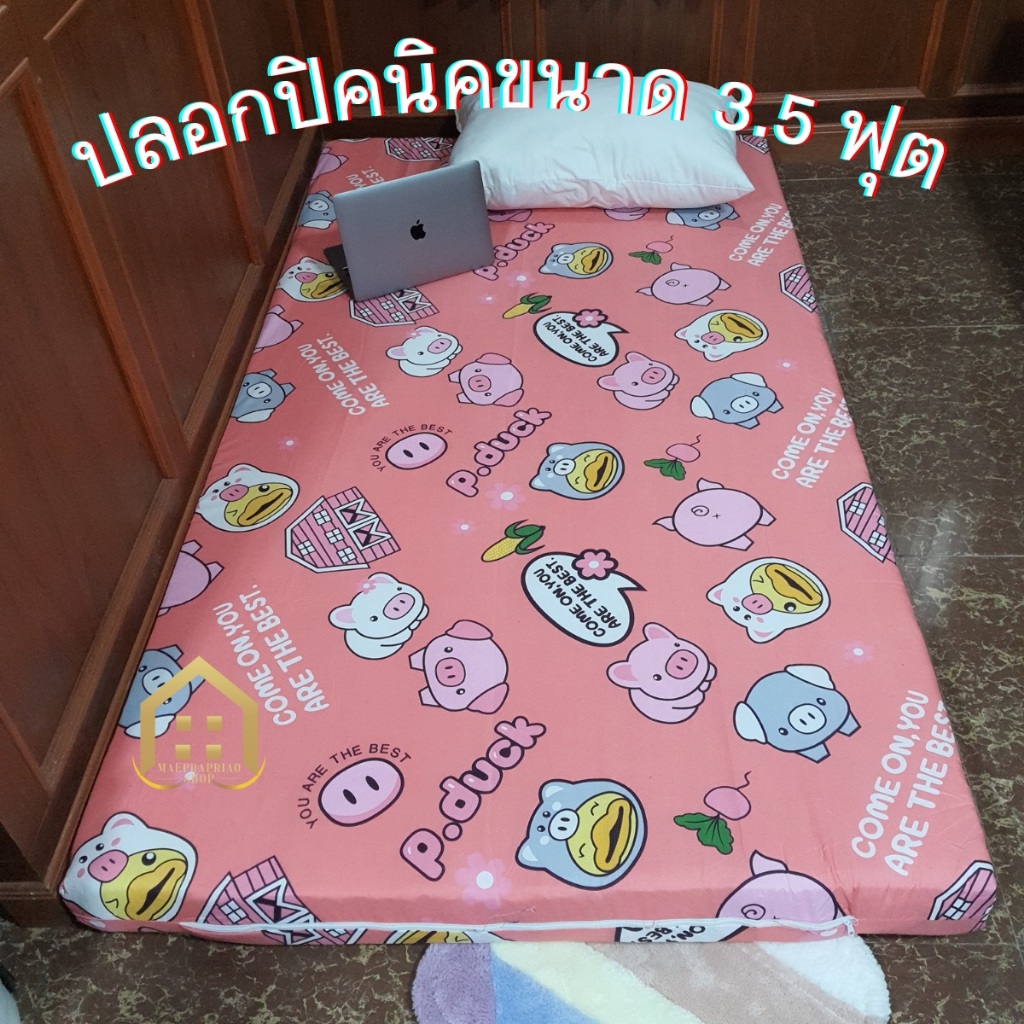 ปลอกที่นอนปิคนิค 3.5 ฟุต (เฉพาะปลอกใส่ที่นอนปิคนิคนะคะ) ลายการ์ตูน น่ารัก ผ้าคอตตอล100% นุ่ม ลื่น สีไม่ตก