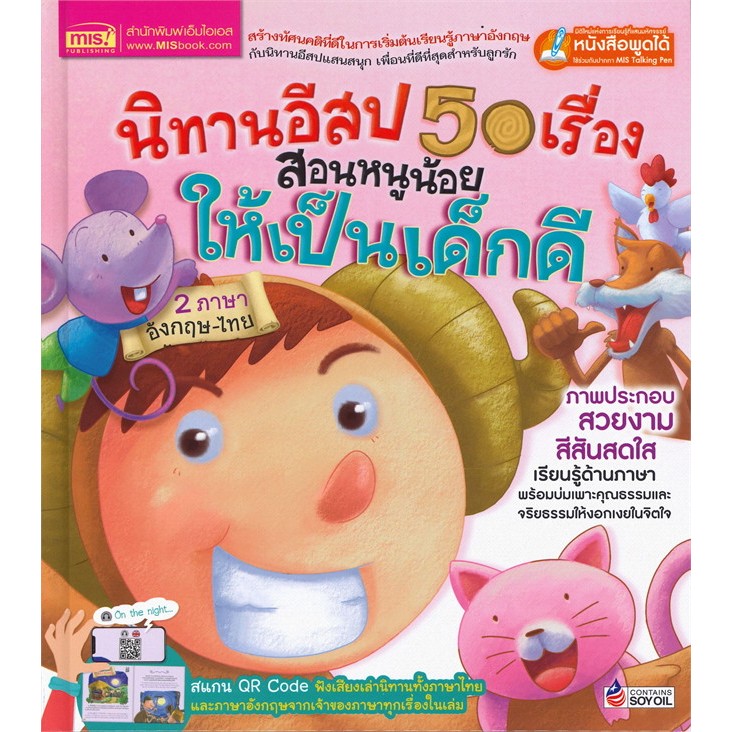 หนังสือ นิทานอีสป 50 เรื่อง สอนหนูน้อยให้เป็นเด็กดี รูปที่ 8