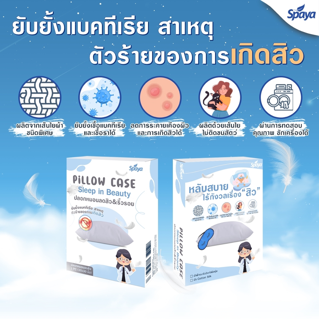 [ขายดี] ปลอกหมอนลดสิว Anti Acne  Pillow Case | ปลอกหมอนลดสิวและริ้วรอย นวัตกรรมใหม่ ช่วยยับยั้งการเกิดแบคทีเรีย
