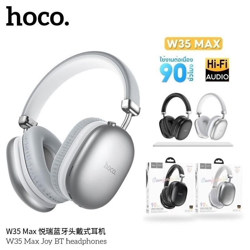 [รุ่นใหม่] HOCO W35 MAX หูฟังบลูทูธ แบตอึดสุด 90 ชม. รองรับ 3 ระบบ BT 5.3 / Aux 3.5mm / TF Card เสียงดี หูฟังครอบหู hc3