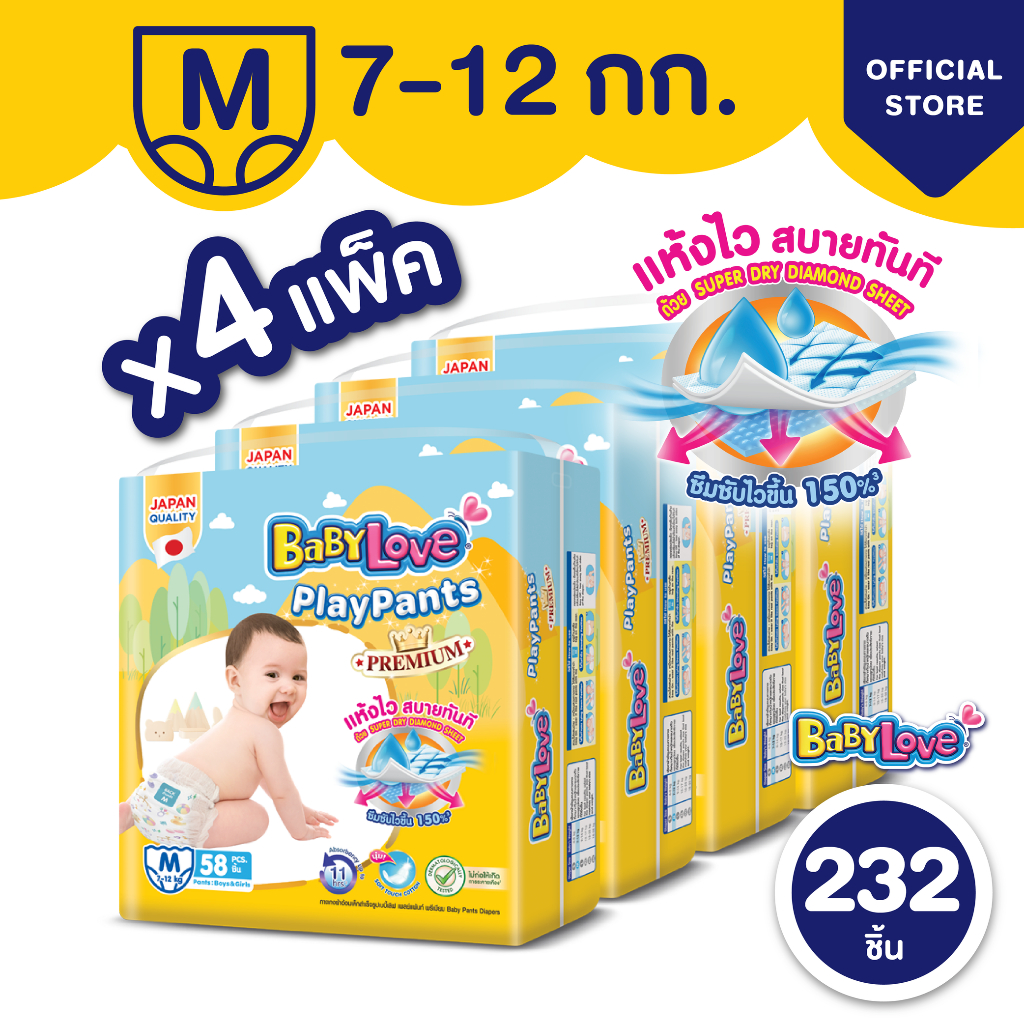 [โฉมใหม่ ขายยกลัง]BABYLOVE PLAYPANTS กางเกงผ้าอ้อมเด็ก เบบี้เลิฟ เพลย์แพ้นท์ ขนาดจัมโบ้ ไซส์M (58ชิ้น) x 4แพ็ค