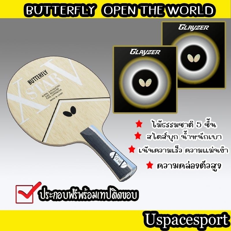 ไม้ปิงปองประกอบ Butterfly Xstar V+ยางButterfly Glayzer 2ด้าน