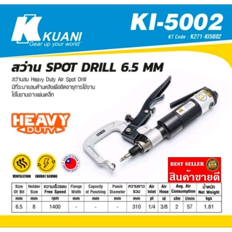 Kuani​ KI-5002  สว่านลม​ 6.5มม​ ของแท้100%