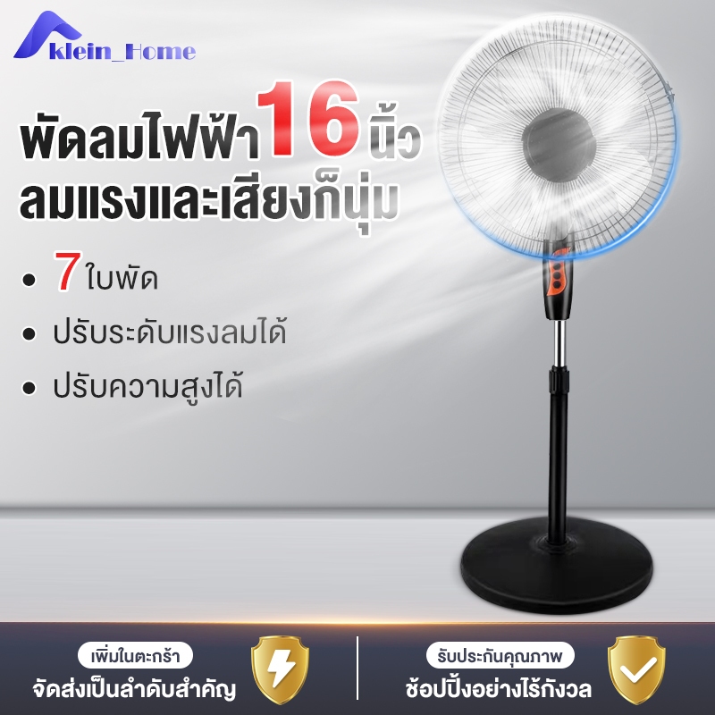 ซื้อ Klein_Home พัดลมอุตสาหกรรมสไลด์ฐานกลม ปรับระดับได้ 16 นิ้ว พัดลม 5ใบพัด พัดลมตั้งพื้น เสียงเงียบ