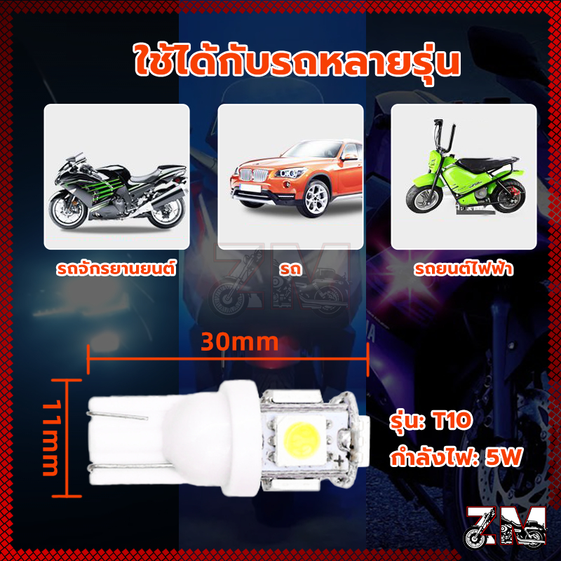 หลอดไฟหรี่ LED หลอดไฟ LED T10 12V 5SMD สำหรับมอเตอร์ไซค์และรถยนต์ ไฟเกียร์ ไฟส่งป้ายทะเบียน มีให้เลือก 5 สี ติดตั้งง่าย - รูปที่ 5