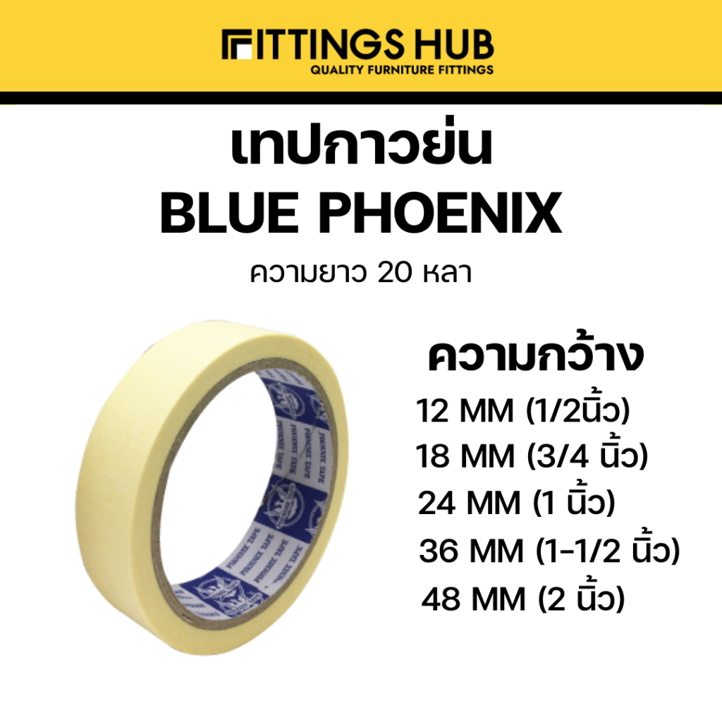 เทปกาวย่น เทปกระดาษกาวย่น เทปฉีกได้ หนา1/2"-2" ความยาว 20 หลา - Fittingshub