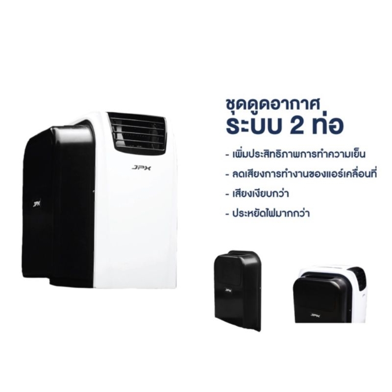 ชุดต่อระบบ2ท่อ​ สำหรับแอร์​JPX​ รุ่นAMFII 7000/9000BTU