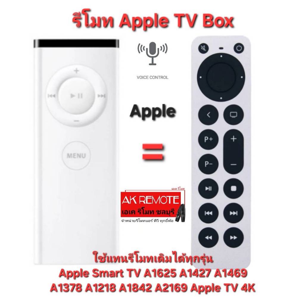 ออกใบกำกับภาษีได้ รับประกัน 1 เดือน รีโมททดแทน Apple TV Box ใช้ทดแทนตัวเดิมได้ทุกรุ่น Apple 4K Apple