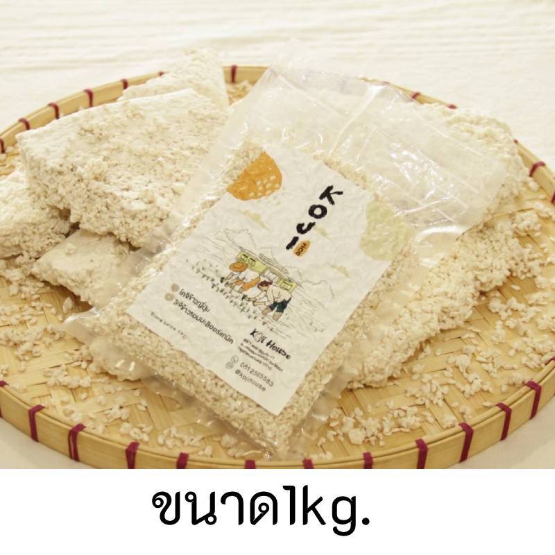 Koji Rice (ข้าวญี่ปุ่น)ขนาด1กิโลกรัม by Kojihouse ข้าวโคจิแห้ง