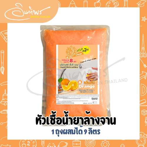 หัวเชื้อน้ำยาล้างจานสวัสดีคลีน 1 กก. ผสมน้ำ 8 เท่า ได้น้ำยาล้างจาน ถึง 9 กก. [แถมฟองน้ำล้างจาน] - รูปที่ 4