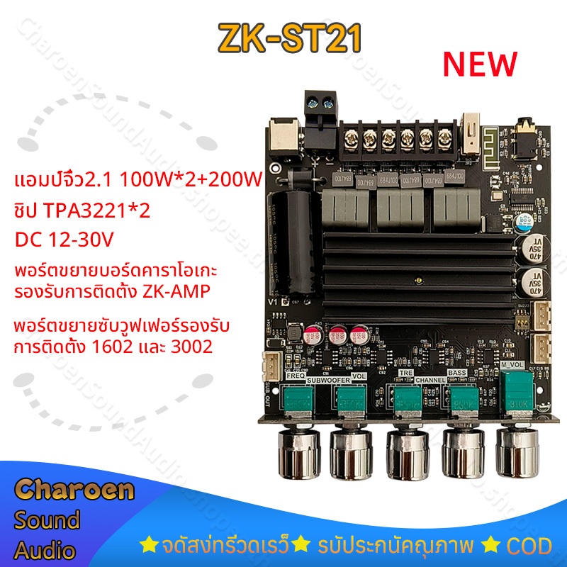 ZK-ST21 แอมป์จิ๋ว2.1 กำลังขับ100W*2+200W DC 12-30v รองรับ ปรีไมค์ zk amp แอมป์จิ๋วขับซับ zk3002 zk1602