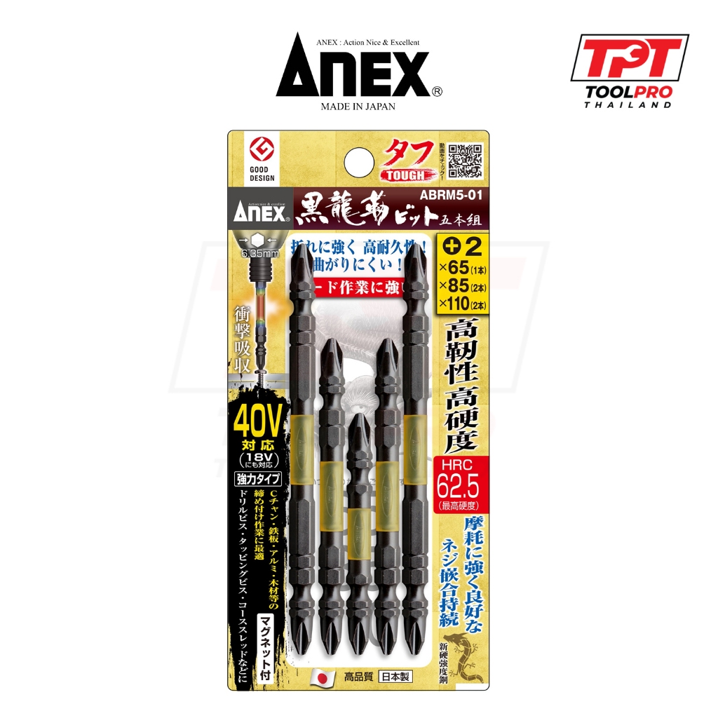 Anex ชุดดอกไขควง หัวแฉก PH2 Black Ryujin HRC62.5 Torsion Bit Set (ABRM5-01)