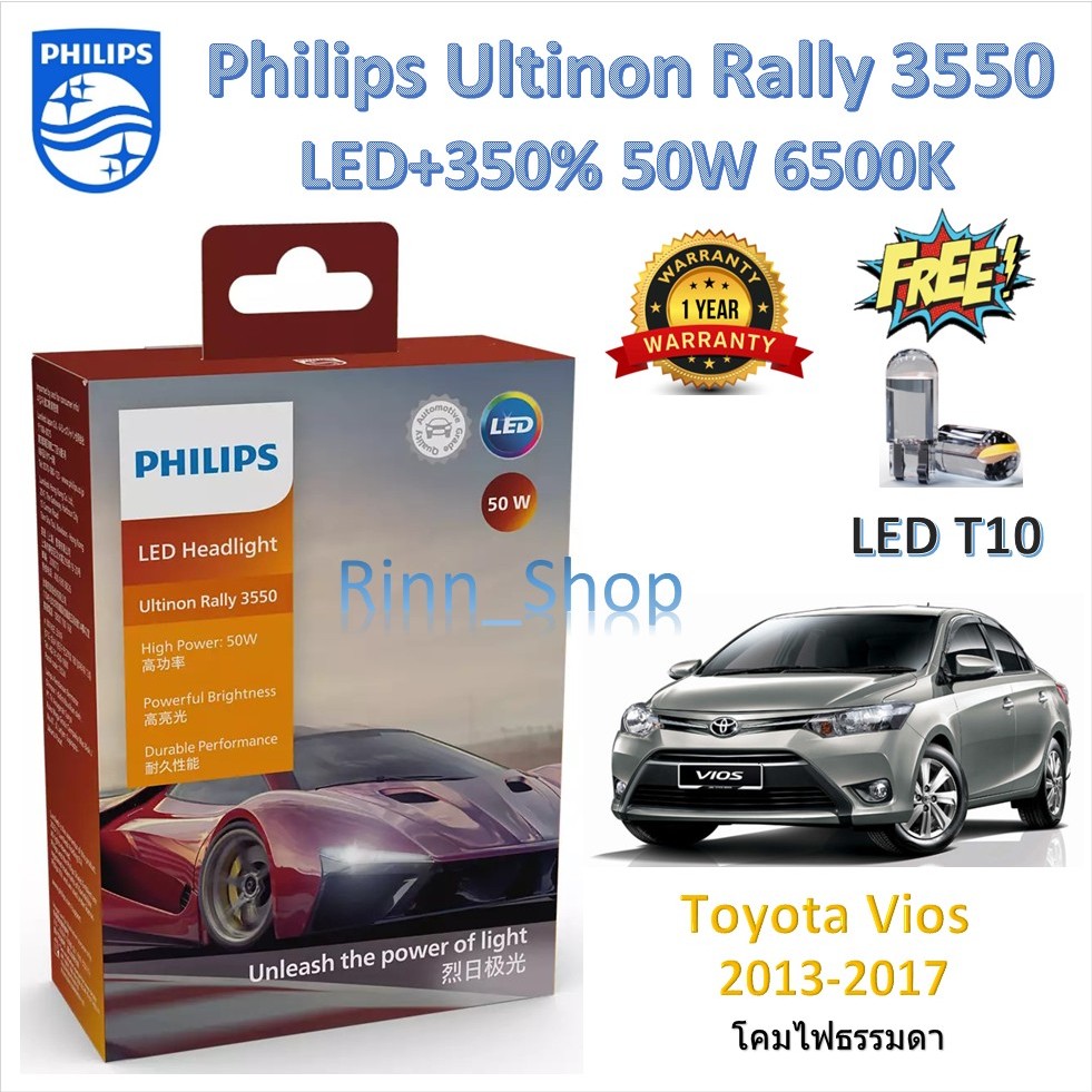 Philips หลอดไฟหน้ารถยนต์ Ultinon Rally 3550 LED 50W 8000/5200lm Toyota Vios 2013 - 2017 โคมไฟธรรมดา