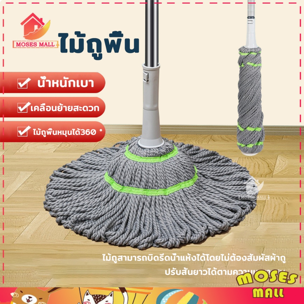 ไม้ถูพื้นบิดน้ำในตัว ไมโครไฟเบอร์ 360° สะดวก สะอาด แห้งเร็ว