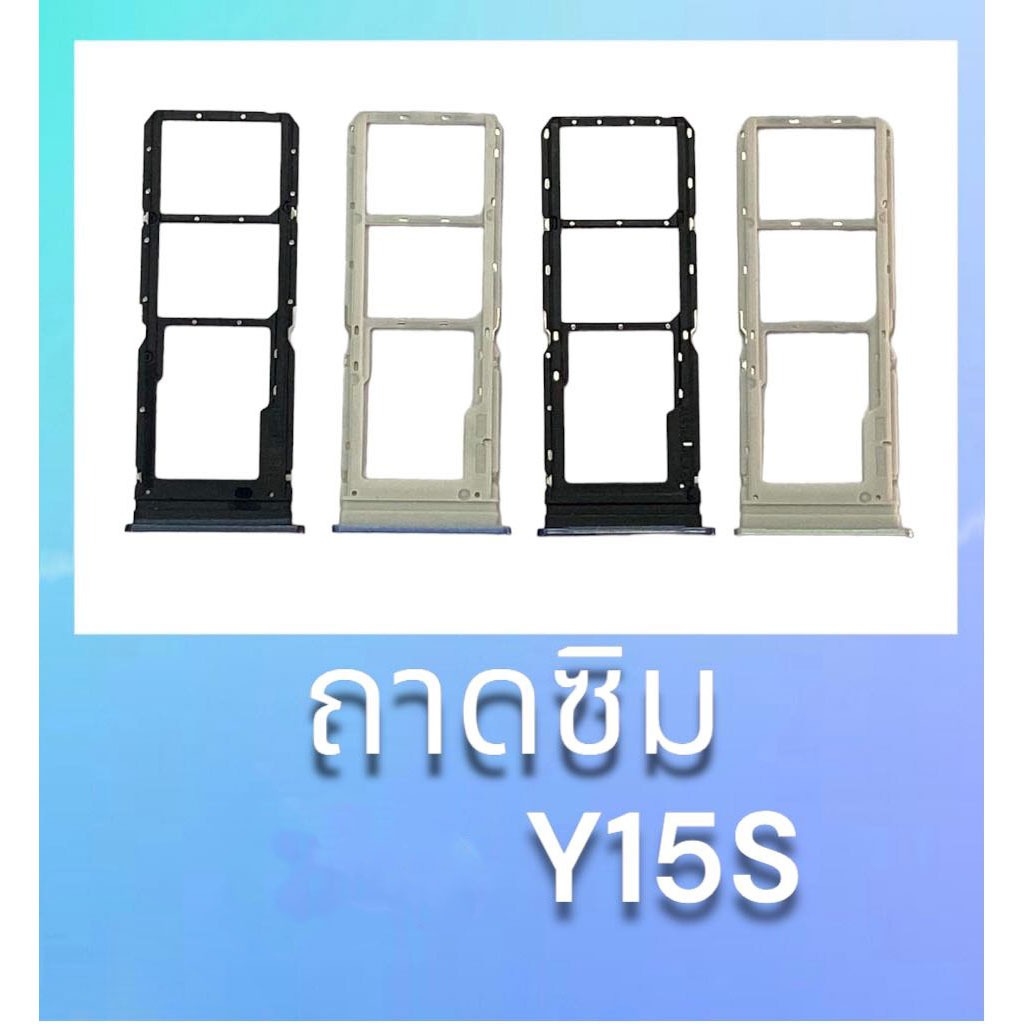 ถาดซิม Y15S , ถาดรองซิม Y15S ถาดใส่ซิมการ์ด Y15S **สินค้าพร้อมส่ง อะไหล่มือ