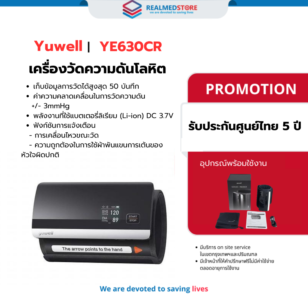 เครื่องวัดความดันโลหิต ยี่ห้อ Yuwell รุ่น YE630CR Bluetooth (มีเสียงพูดไทย) ประกันศูนย์ไทย 5 ปี