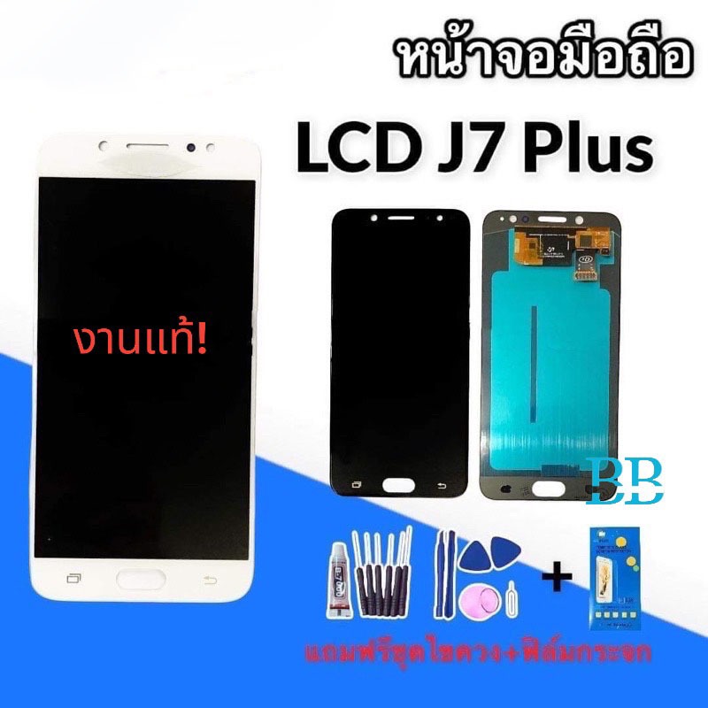 หน้าจอ J7plus แท้ LCD​ J7plus / J7+ งานแท้ หน้าจอ+ทัช หน้าจอโทรศัพท์  แถมฟิล์มกระจก+ชุดไขควง