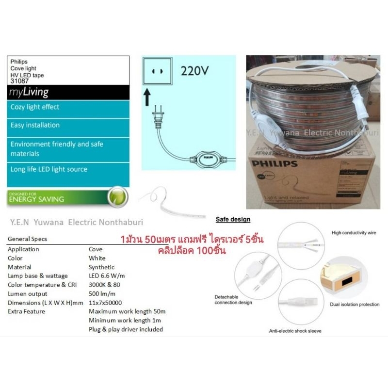 Philips​ ไฟเส้น​ LED​ Tape DLI​ 31087 50M Strip Light