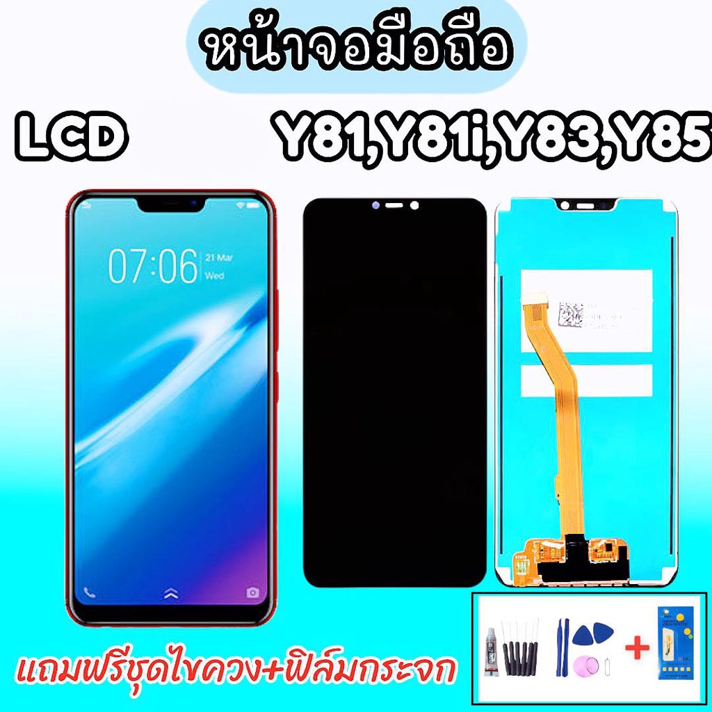 LCD​ Y81/Y81i/Y83/Y85​ แท้ หน้าจอ+ทัช หน้าจอมือถือ หน้าจอโทรศัพท์ อะไหล่มือถือ  💥แถมฟิล์มกระจก+ชุดไข