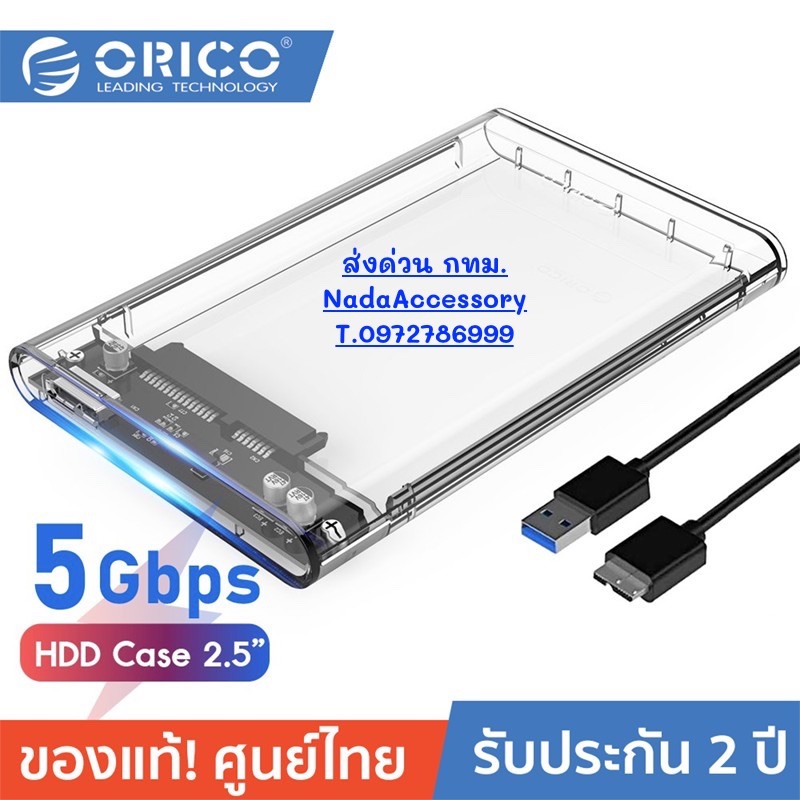 ORICO 2139U3 กล่องใส่ HDD เคสฮาร์ดดิสก์ SATA แปลงไปเป็น USB3.0 ขนาด 2.5นิ้ว เคสไม่รวมHdd
