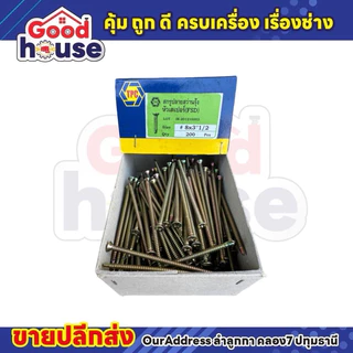 สกรู สกรูปลายสว่าน หัวเตเปอร์ (FSD) เบอร์ 8 ชุบรุ้ง ยกกล่อง สุดคุ้ม