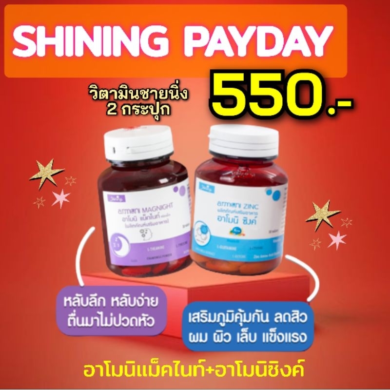 ส่งเคอรี่ อาโมนิแม็กไนท์ magnight แม็กไนท์ชายนิ่ง แม็กไนท์ วิตามินเอ้ชุติมา คุณเอ้