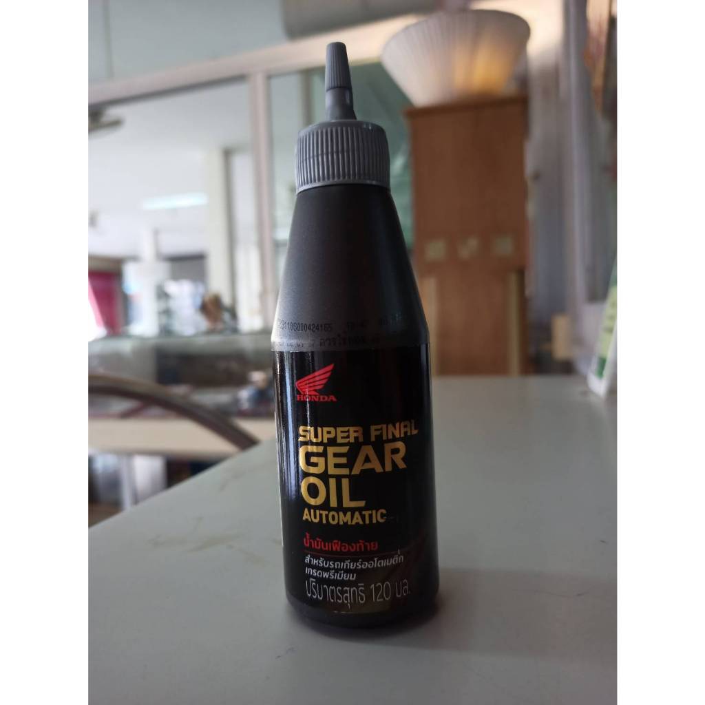 น้ำมันเฟืองท้าย สังเคราะห์แท้ APCHMD120ML7 สำหรับรถมอเตอร์ไซด์ระบบออโตเมติค ทุกรุ่น (รับประกันน้ำมันแท้ศูนย์ HONDA 100%)