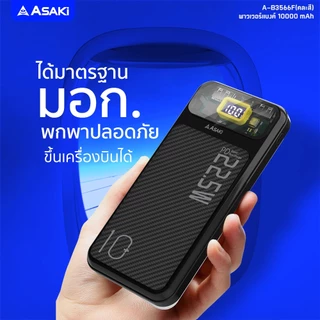Asaki Powerbank 10000mAh พาวเวอร์แบงค์ มอก. 22.5w จอ LED สายชาร์จ2IN1 รุ่น A-B3566F - รับประกัน 1 ปี