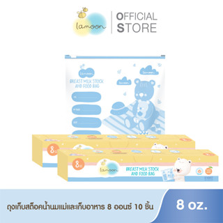 [แพ็คคู่] Lamoon ถุงเก็บสต็อคน้ำนมแม่และเก็บอาหาร 8 ออนซ์ 10…