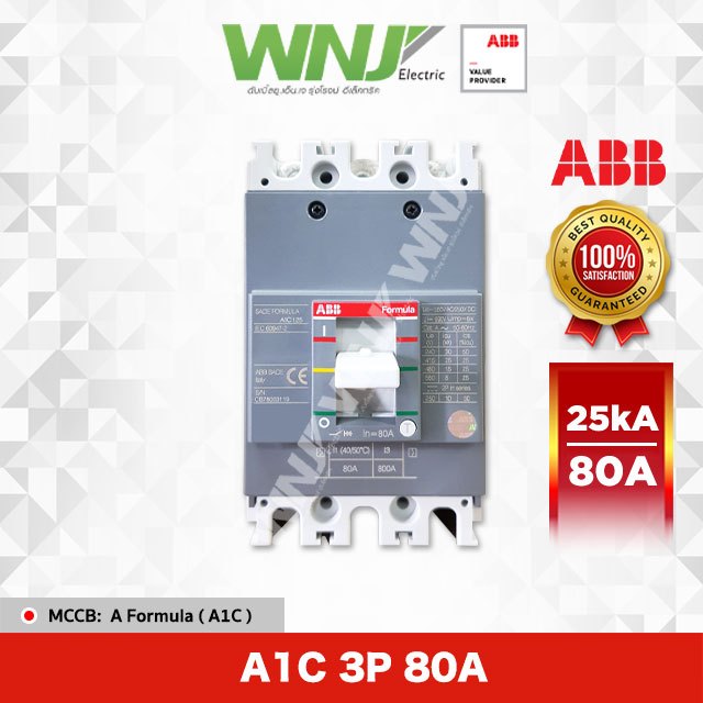 ABB MCCB เบรกเกอร์ A Formula รุ่น A1C 3P 25kA ขนาด 80 แอมป์(A)