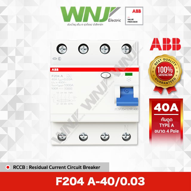 ABB RCCB กันดูด Type A รุ่น F204 A-40/0.03 ขนาด 4 โพล 40 แอมป์(A)