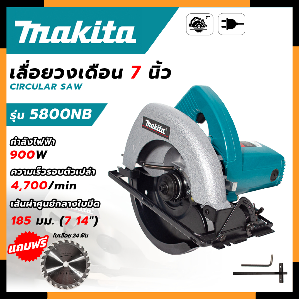 MAKITA เลื่อยวงเดือน 7 นิ้ว รุ่น 5800NB (AAA)