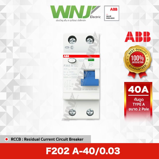 ABB RCCB กันดูด Type A รุ่น F202 A-40/0.03 ขนาด 2 โพล 40 แอมป์(A)
