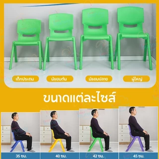 เก้าอี้เด็ก เก้าอี้พลาสติก พลาสติก แข็งแรง เก้าอี้เด็กอนุบาล เด็กประถม 35ซม มีพนักพิง
