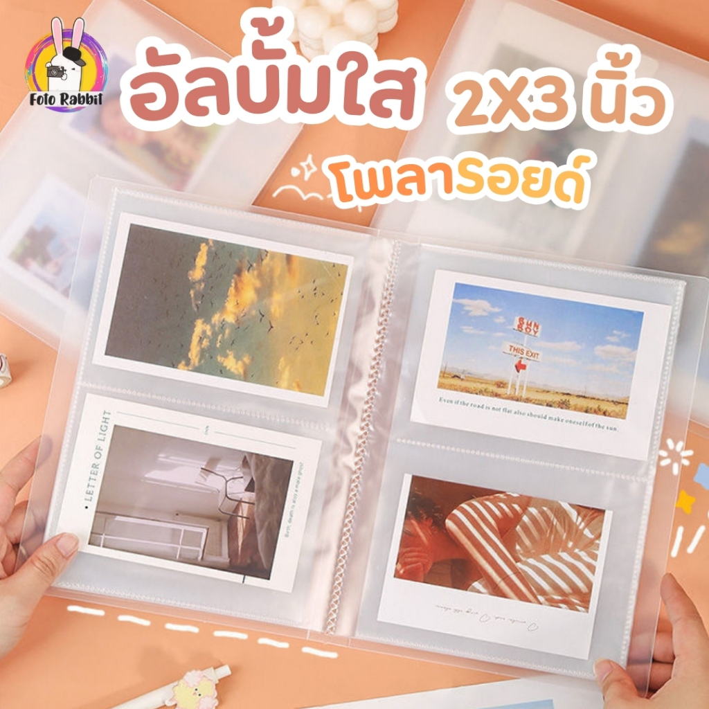🇹🇭 อัลบั้ม 2x3นิ้ว 432รูป โพsาลอย เก็บการ์ด นามบัตร Instax Mini แบบใส