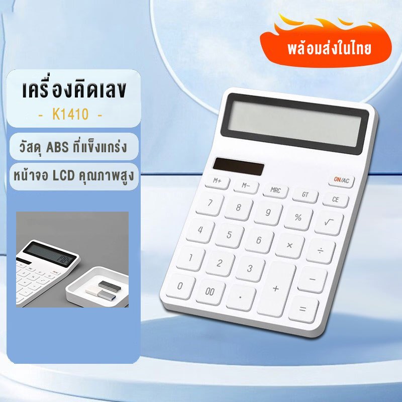 เครื่องคิดเลข Kaco Electronic Calculator เครื่องคำนวณ Electronic Calculator เครื่องคิดเลขคำนวณ 12 หลัก จอใหญ่