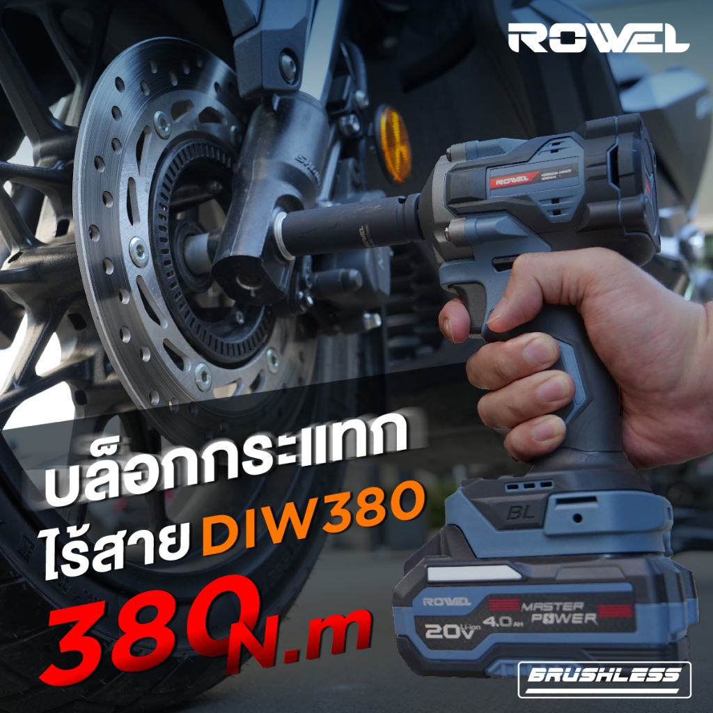 ROWEL บล็อกกระแทกไร้สาย Cordless Impact Wrench รุ่น RW-DIW380