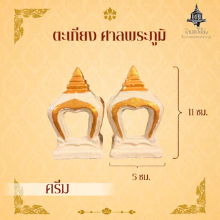 ตะเกียงศาลพระภูมิ ทำจากซีเมนต์ มีน้ำหนัก แข็งแรงทนทาน ทนแดด ทนฝน