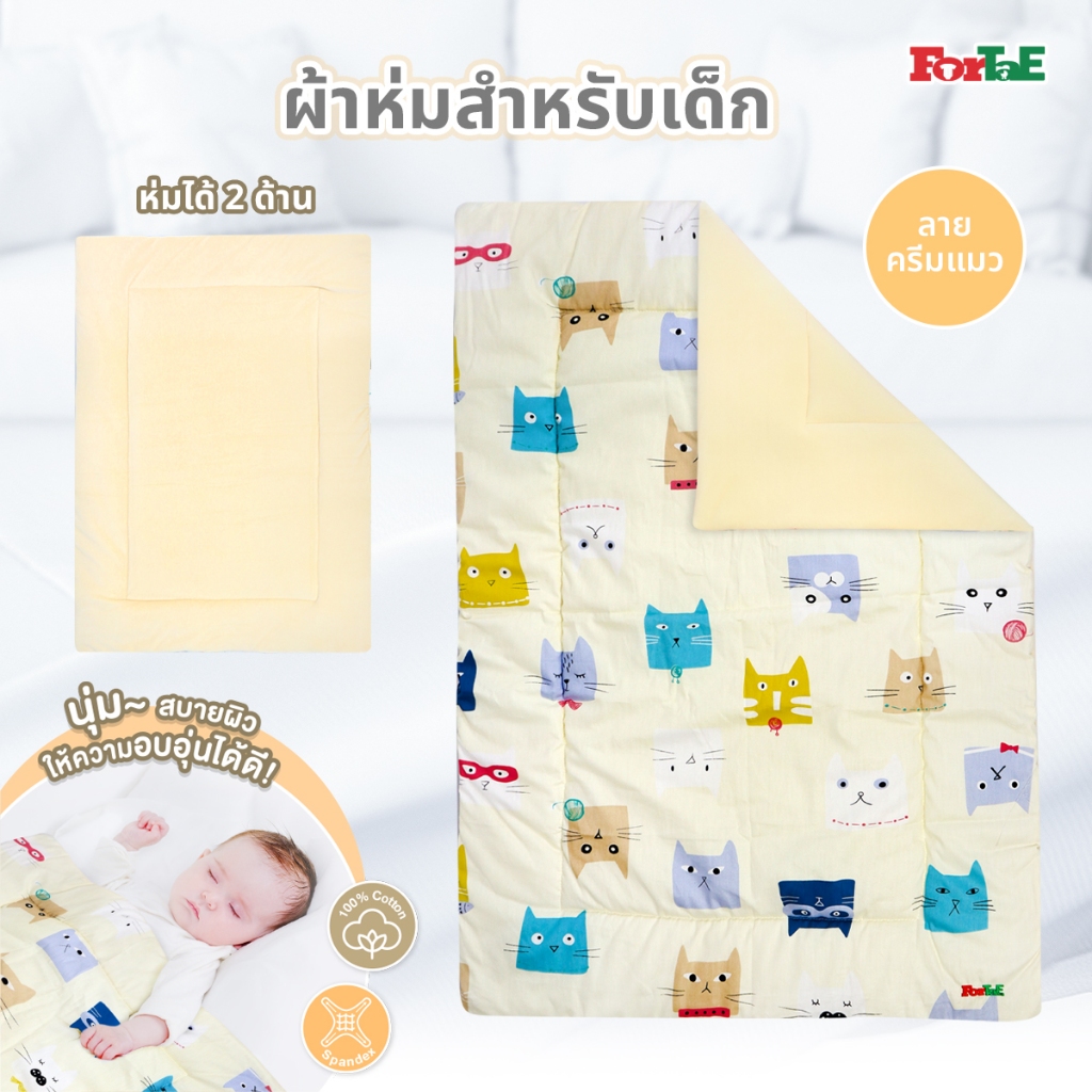 Fortae(ฟอร์เต้) ผ้าห่มเด็กพรีเมี่ยม ห่มได้ 2ด้าน Premium blanket baby Cotton+Spandex รุ่นNA202