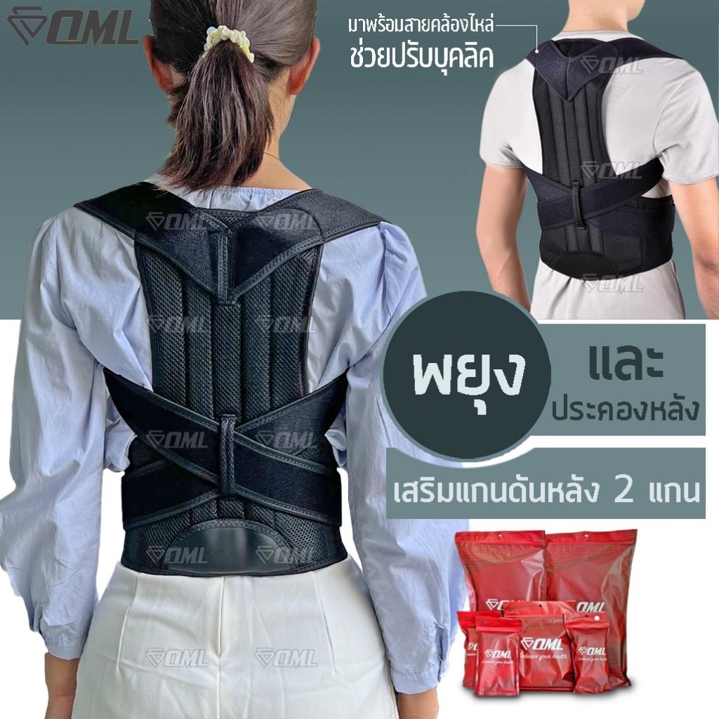 OML Welly-T เสื้อพยุงหลัง เสริมแกนพยุงหลังคู่แบบยาว พยุงทั้งหลัง!! ยินดีคืนเงิน เข็มขัดพยุงหลัง ของแท้ รับประกันสินค้า