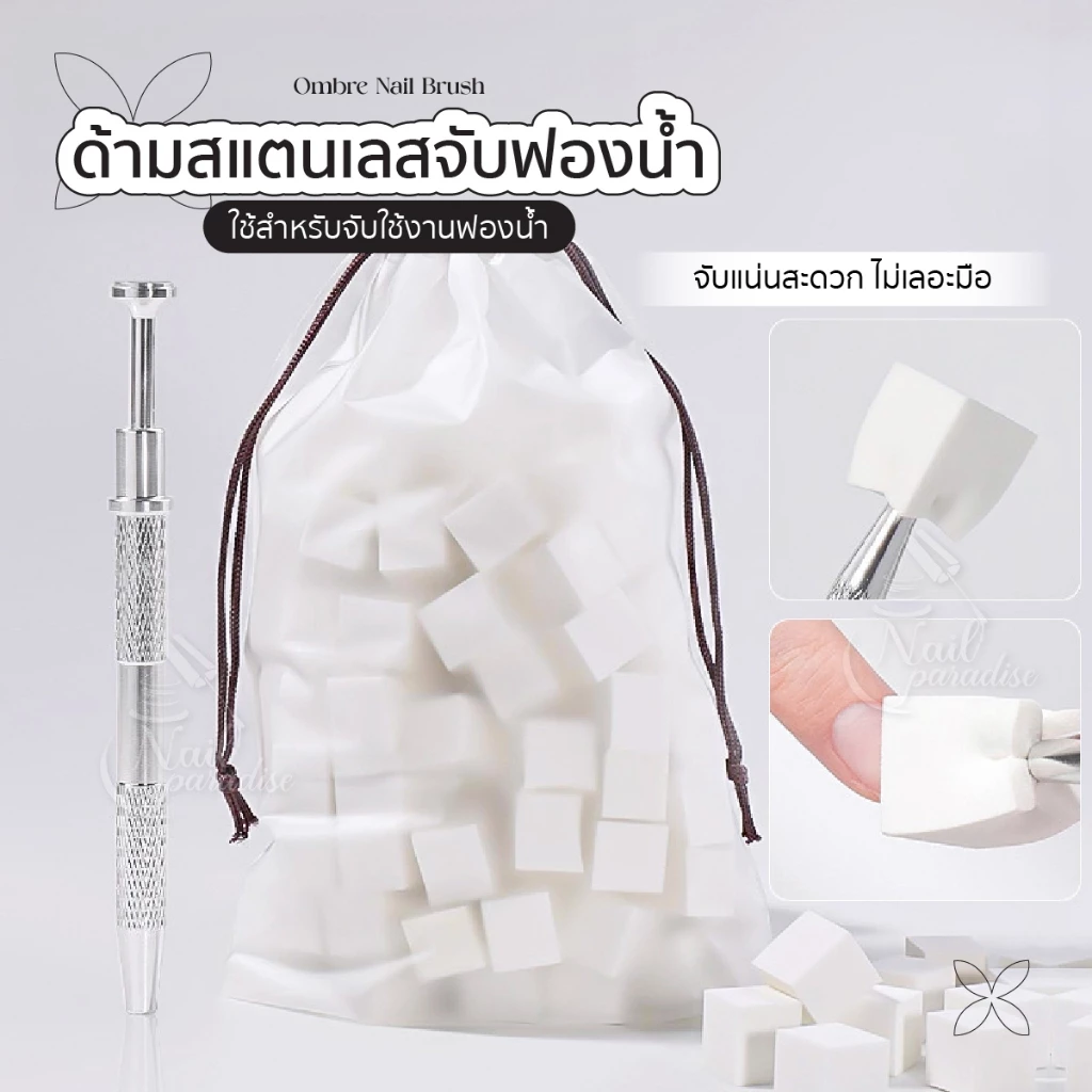 ฟองน้ำไล่สีเล็บ เบลนสีเล็บ ฟองน้ำแต่งเล็บ ฟองน้ำเบลนด์สี Ombre Nail Style พร้อมส่งทุกวัน